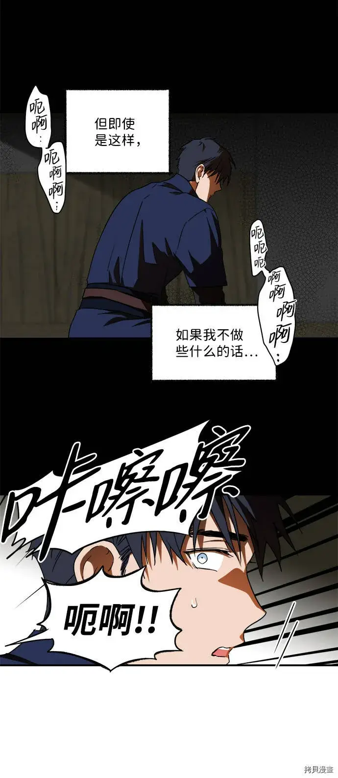 漫画《落日夕阳，冰冷目光》第24话第24张图