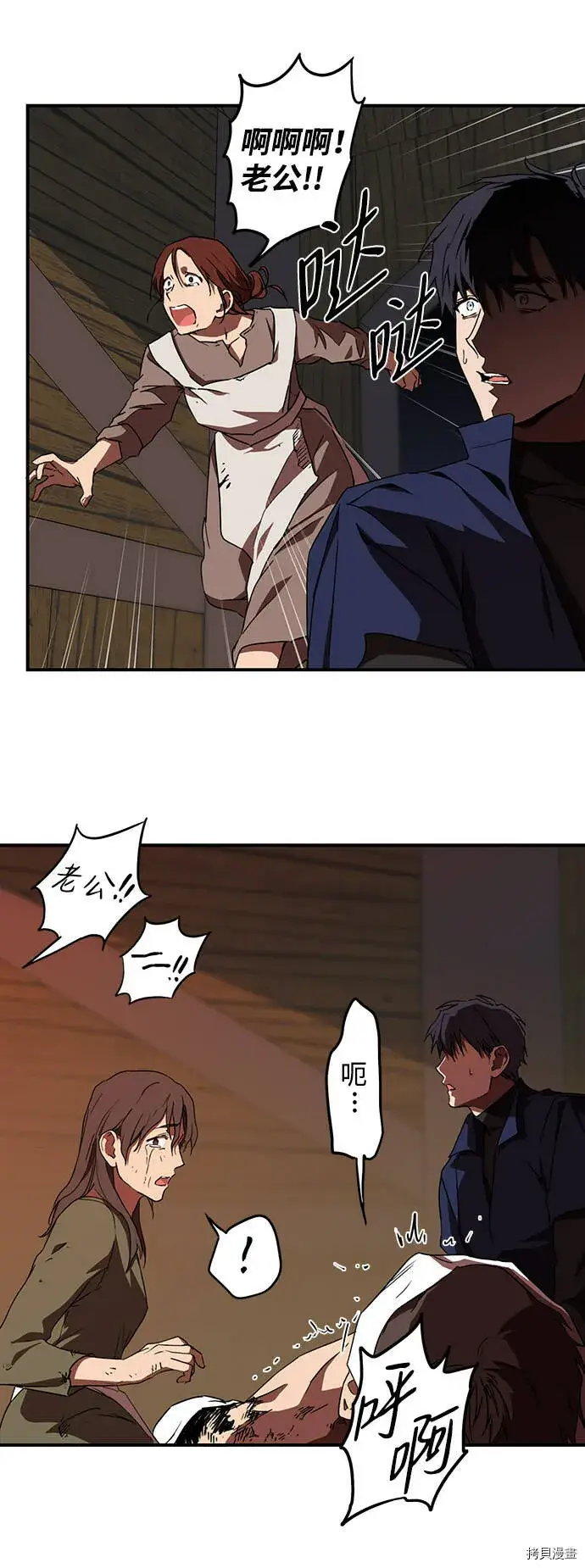 漫画《落日夕阳，冰冷目光》第24话第26张图