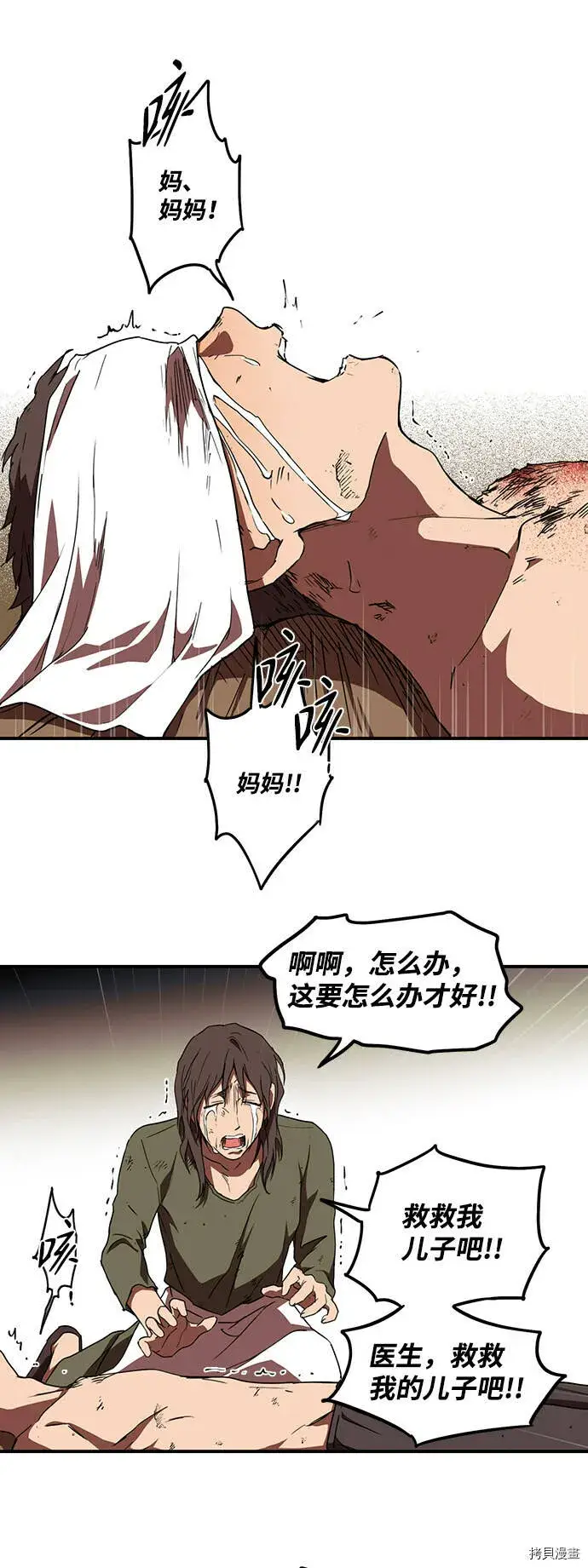 漫画《落日夕阳，冰冷目光》第24话第27张图