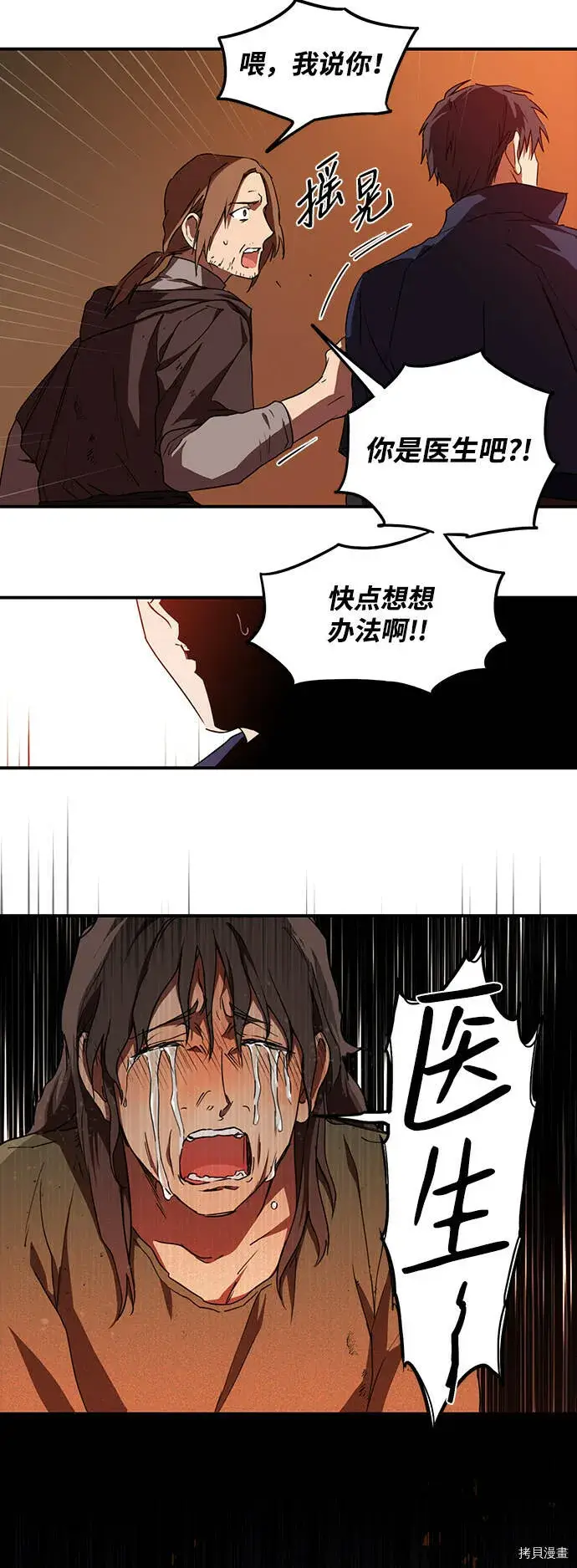漫画《落日夕阳，冰冷目光》第24话第28张图