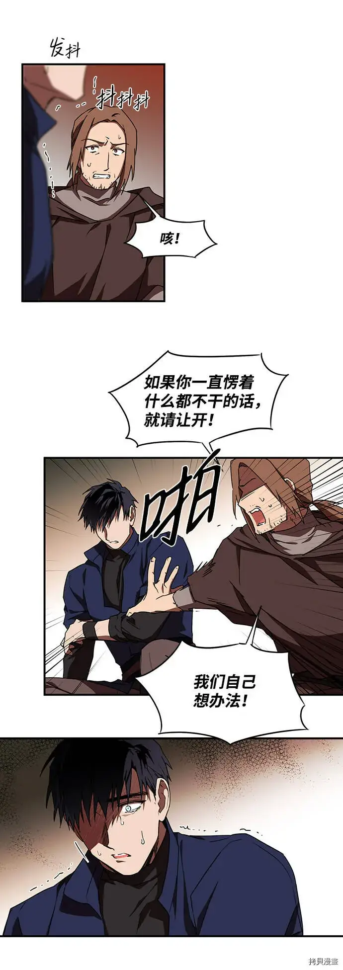 漫画《落日夕阳，冰冷目光》第24话第31张图