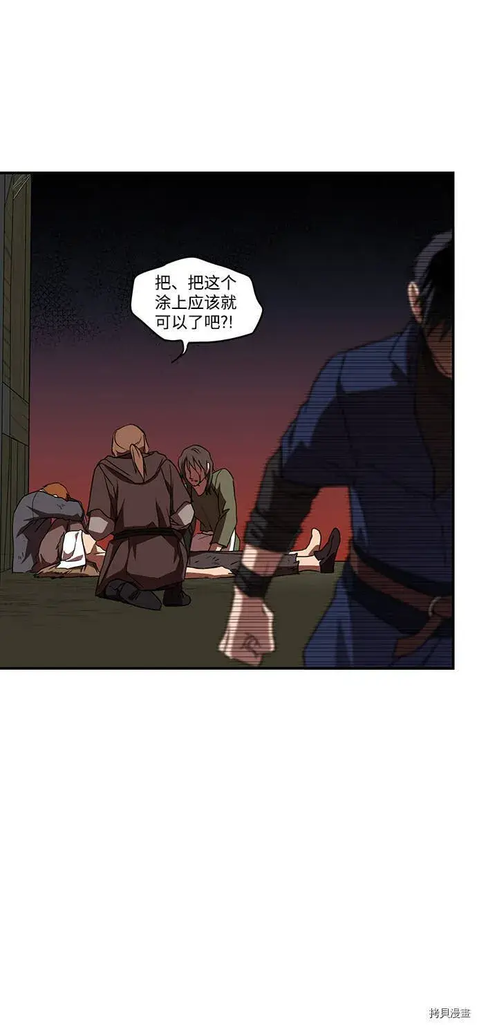 漫画《落日夕阳，冰冷目光》第24话第32张图