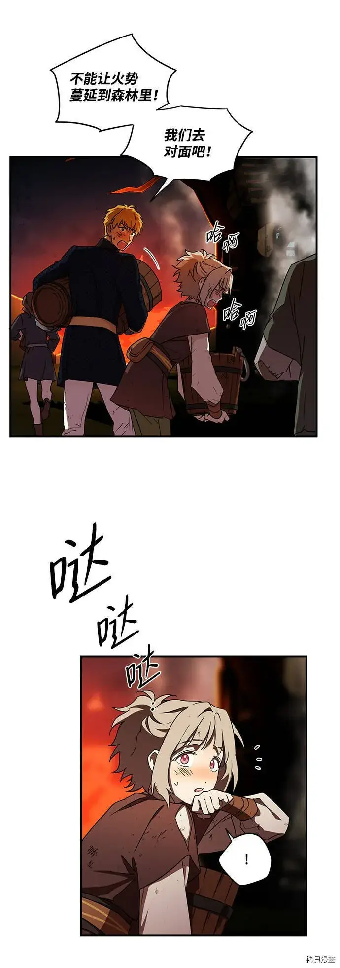 漫画《落日夕阳，冰冷目光》第24话第34张图