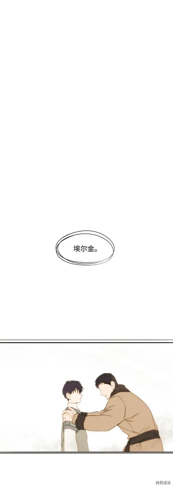 漫画《落日夕阳，冰冷目光》第24话第37张图