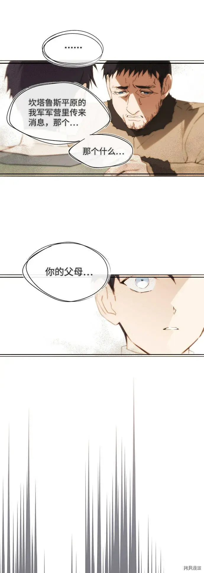 漫画《落日夕阳，冰冷目光》第24话第38张图