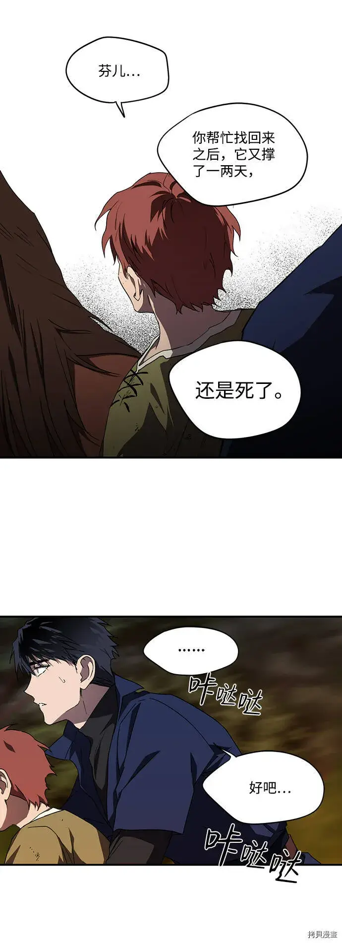 漫画《落日夕阳，冰冷目光》第24话第4张图