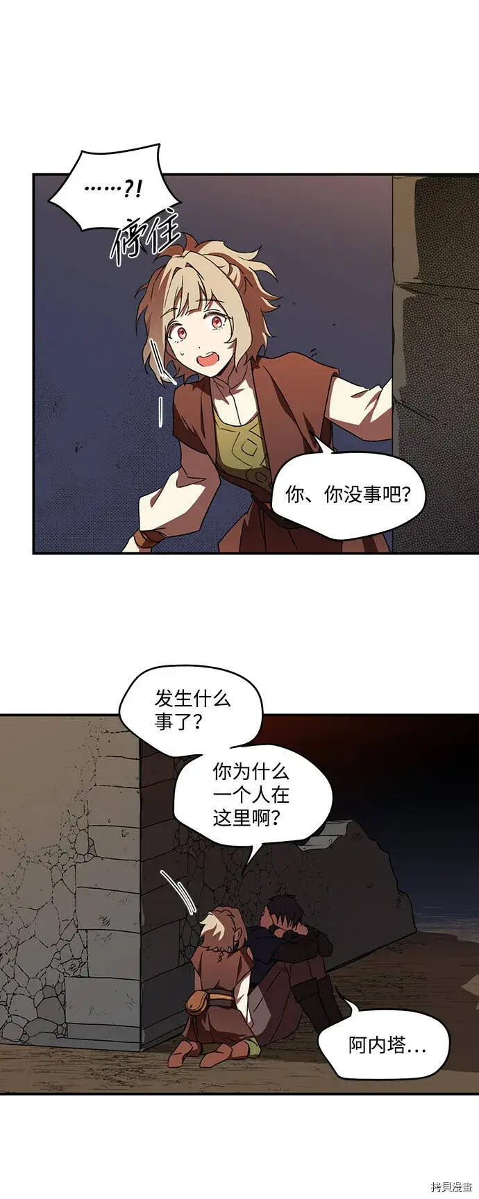 漫画《落日夕阳，冰冷目光》第24话第40张图