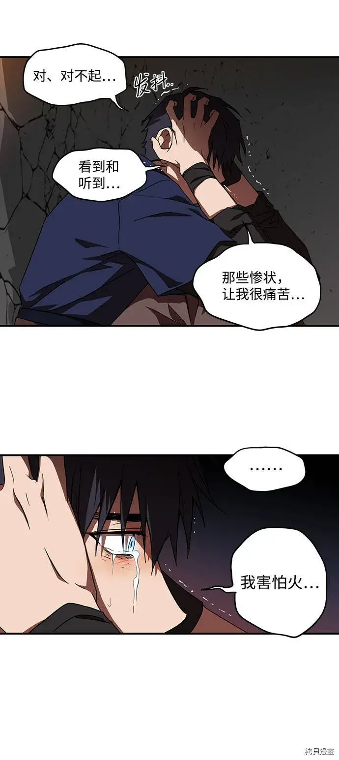 漫画《落日夕阳，冰冷目光》第24话第41张图