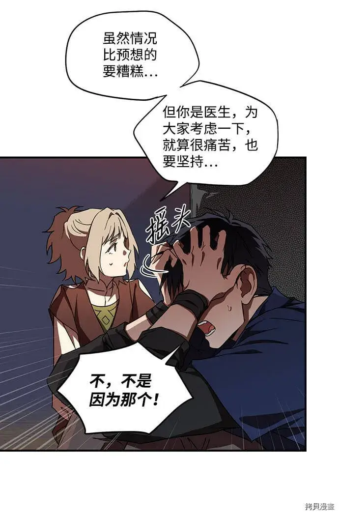 漫画《落日夕阳，冰冷目光》第24话第42张图