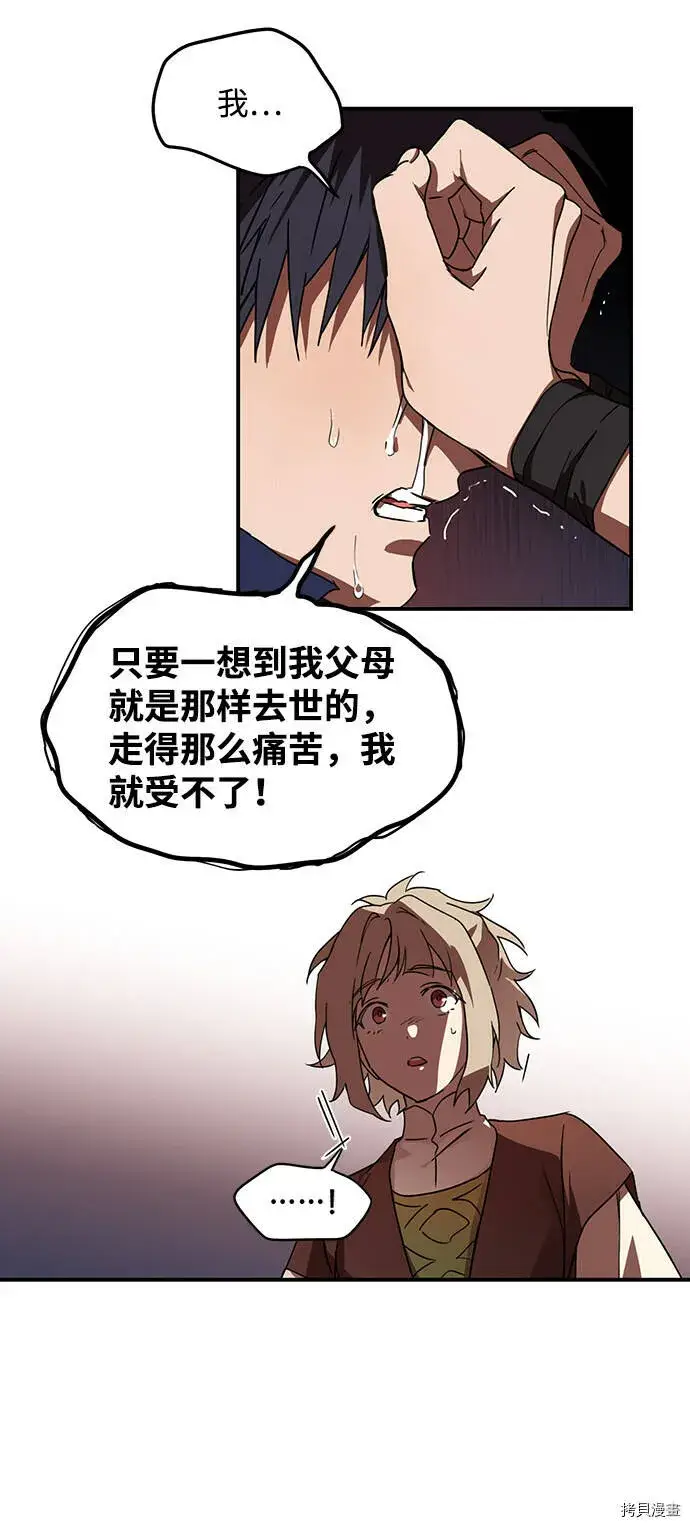 漫画《落日夕阳，冰冷目光》第24话第43张图