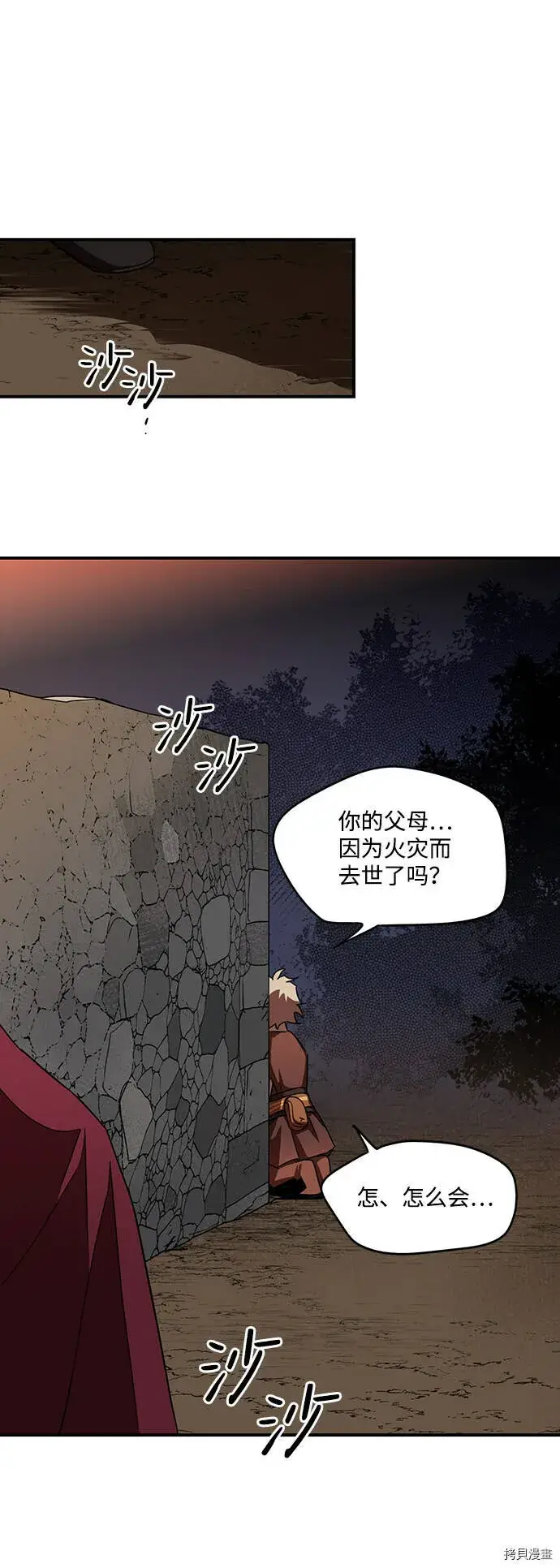 漫画《落日夕阳，冰冷目光》第24话第44张图