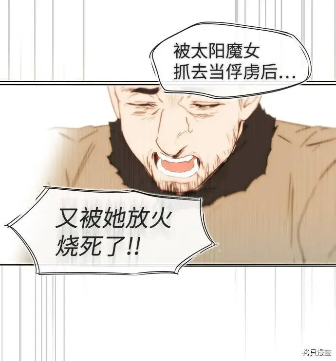 漫画《落日夕阳，冰冷目光》第24话第47张图