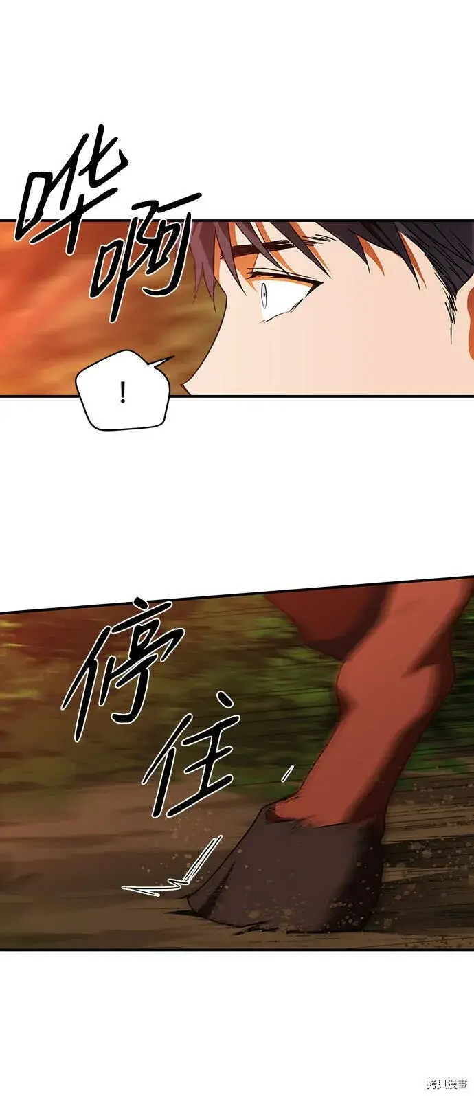 漫画《落日夕阳，冰冷目光》第24话第5张图