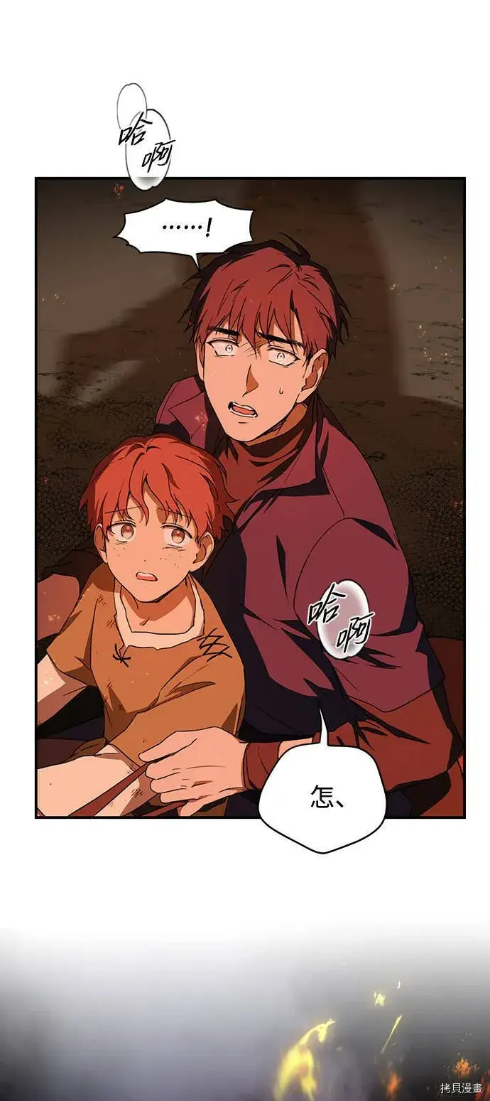 漫画《落日夕阳，冰冷目光》第24话第6张图