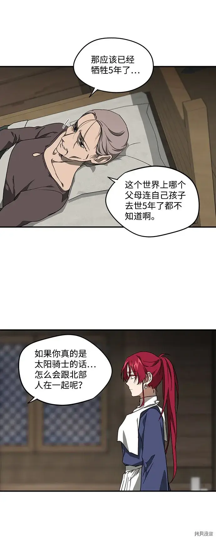 漫画《落日夕阳，冰冷目光》第30话第10张图