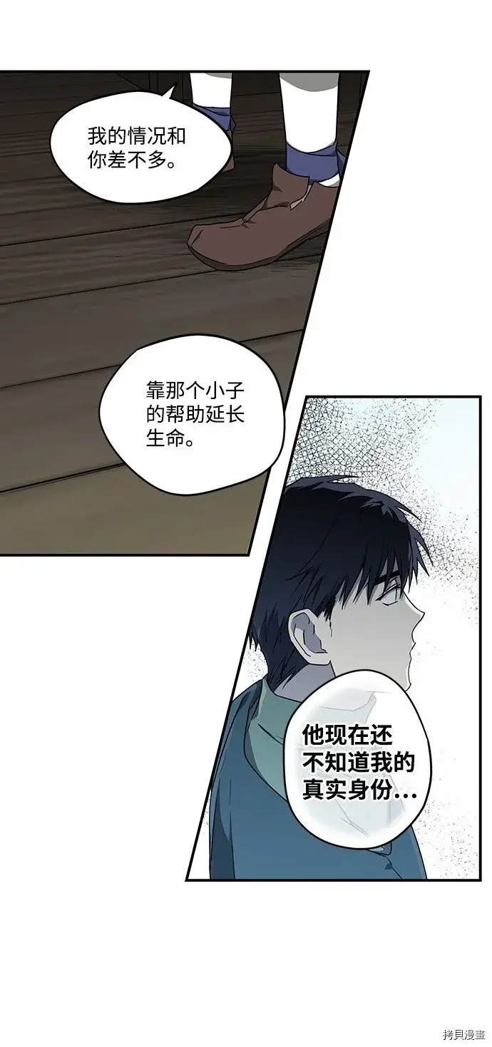 漫画《落日夕阳，冰冷目光》第30话第11张图