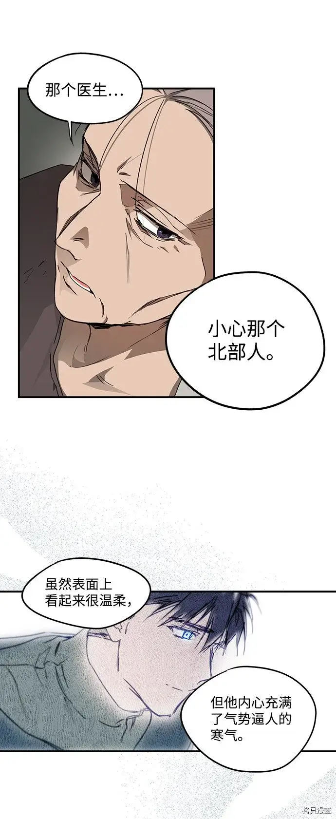 漫画《落日夕阳，冰冷目光》第30话第12张图