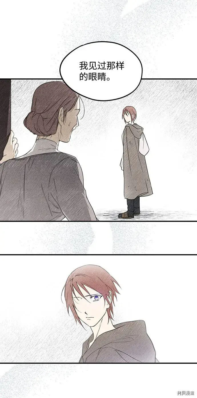 漫画《落日夕阳，冰冷目光》第30话第13张图
