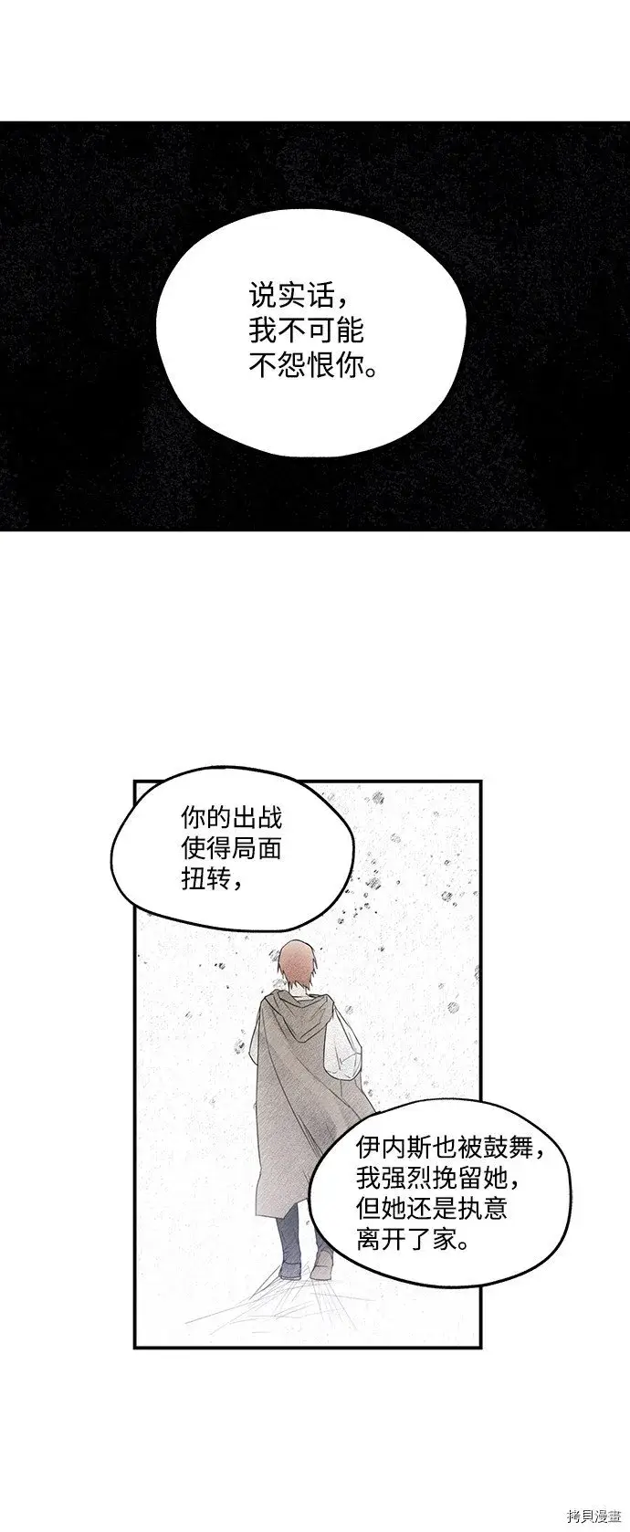 漫画《落日夕阳，冰冷目光》第30话第15张图