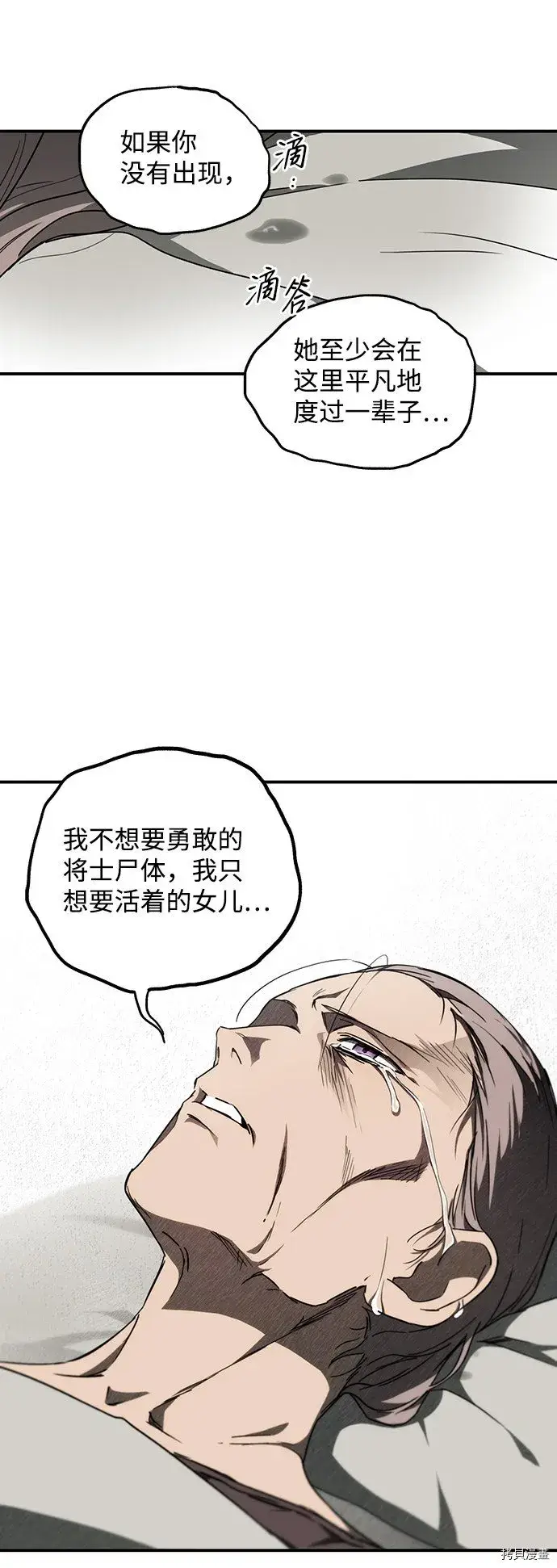 漫画《落日夕阳，冰冷目光》第30话第16张图