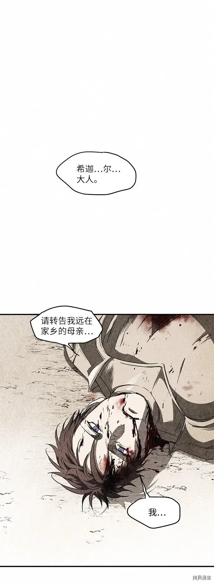 漫画《落日夕阳，冰冷目光》第30话第2张图