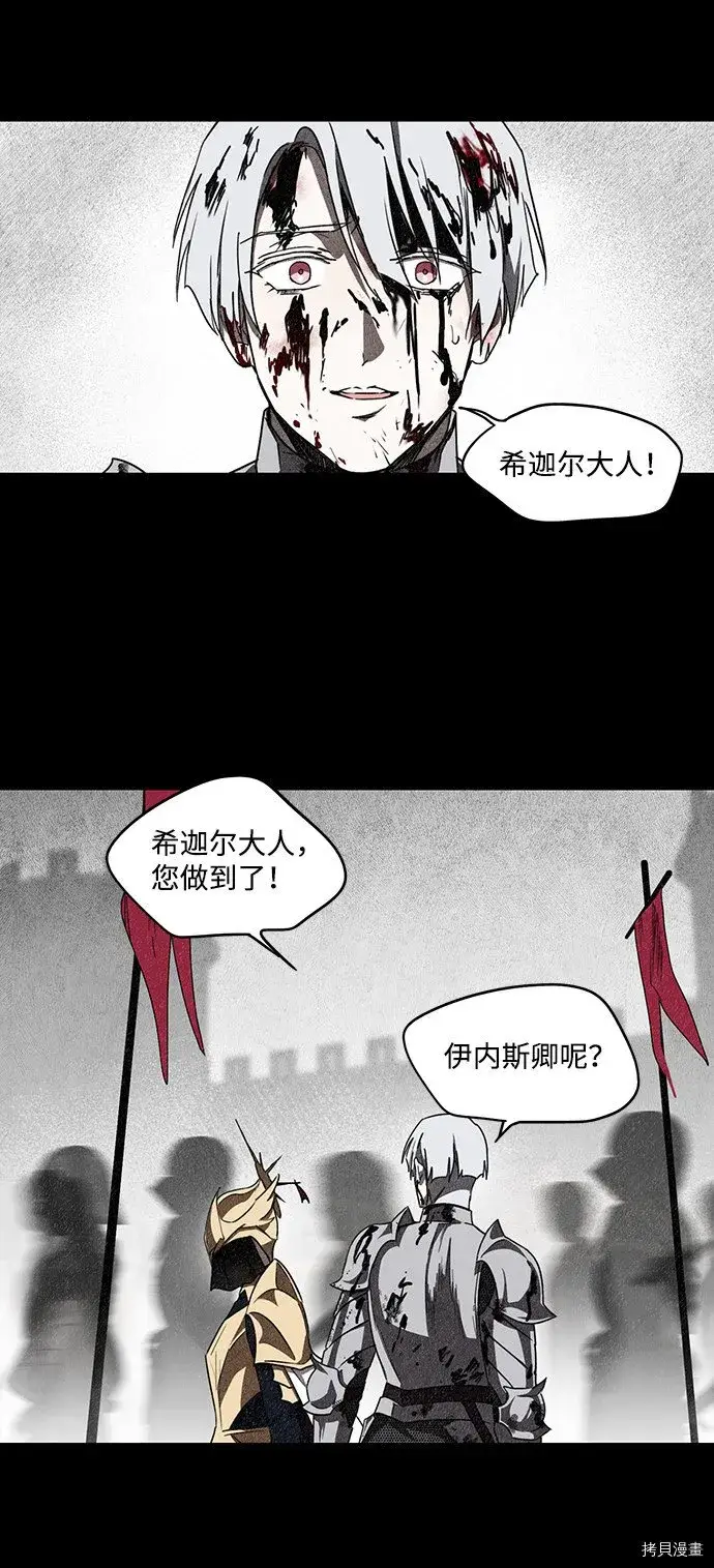 漫画《落日夕阳，冰冷目光》第30话第23张图