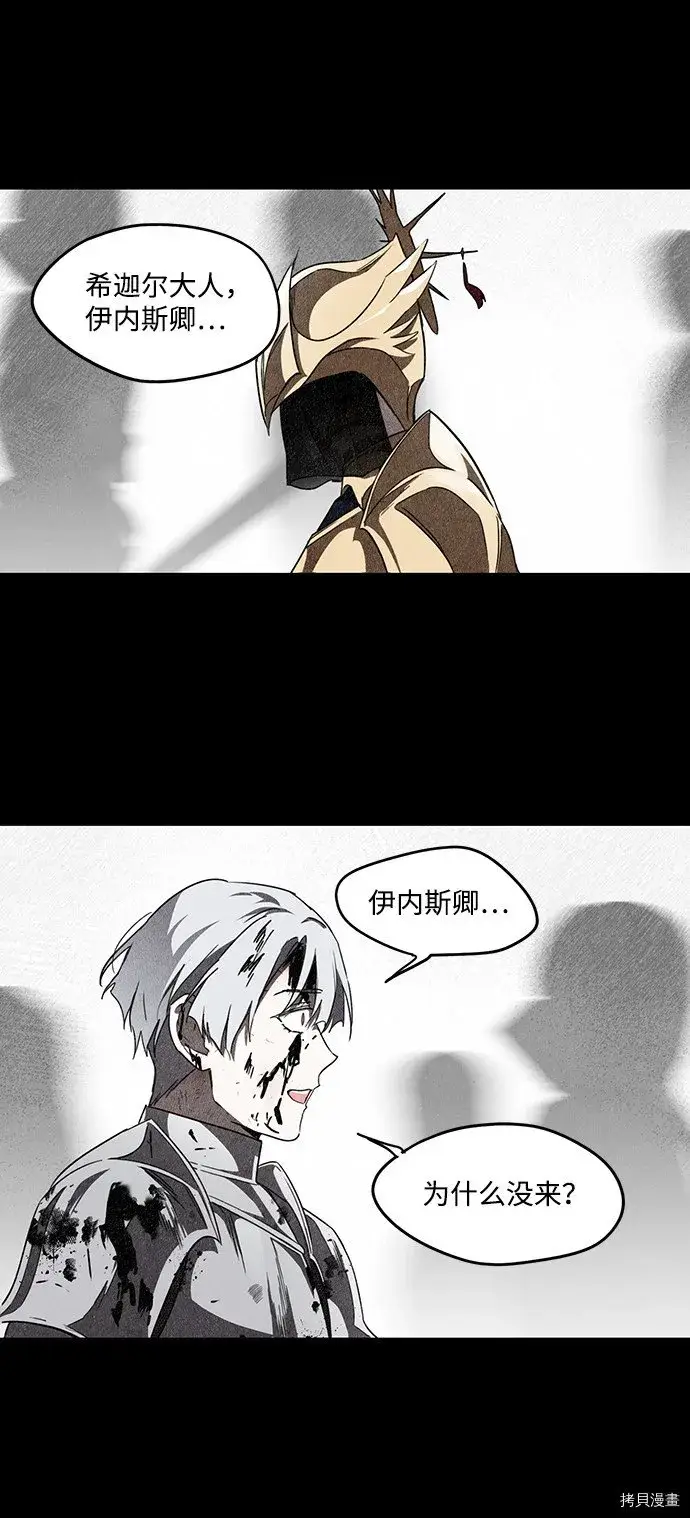 漫画《落日夕阳，冰冷目光》第30话第24张图