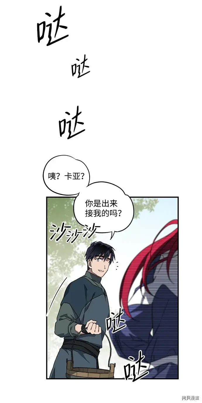 漫画《落日夕阳，冰冷目光》第30话第27张图