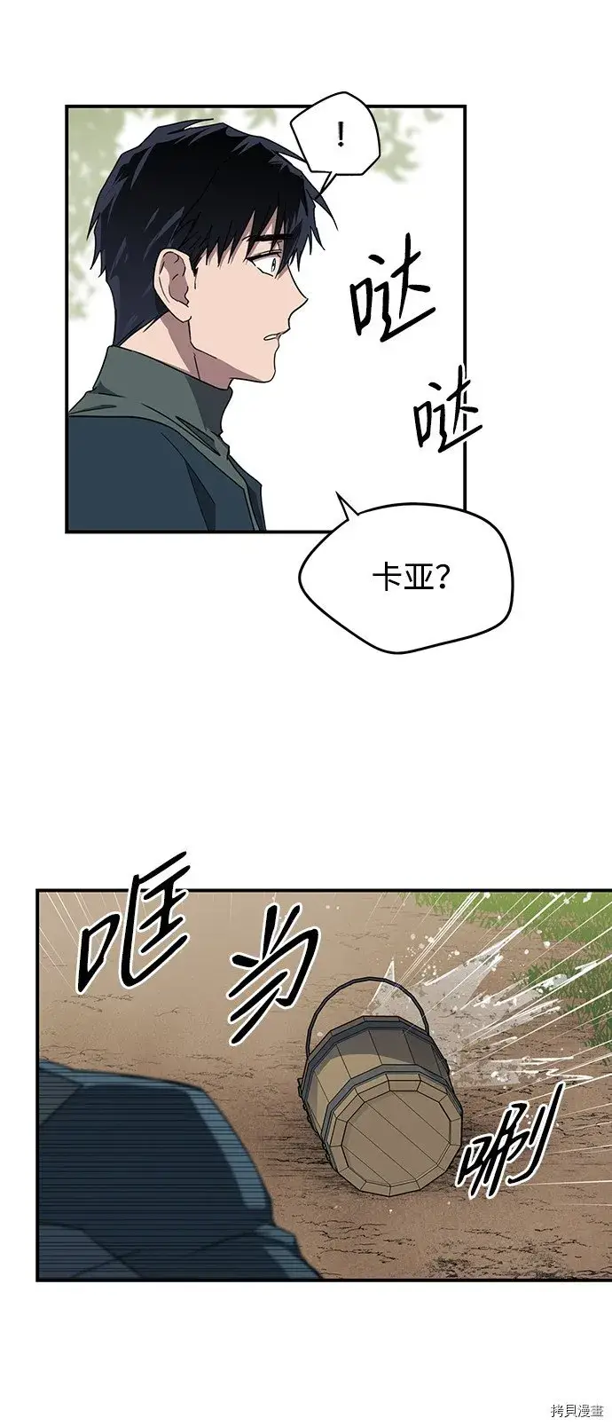 漫画《落日夕阳，冰冷目光》第30话第28张图