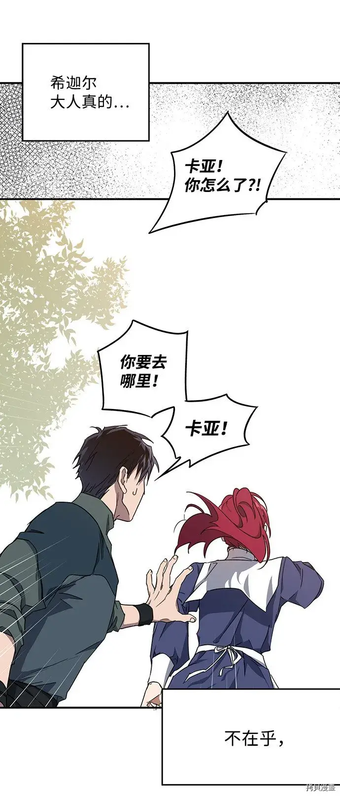 漫画《落日夕阳，冰冷目光》第30话第30张图
