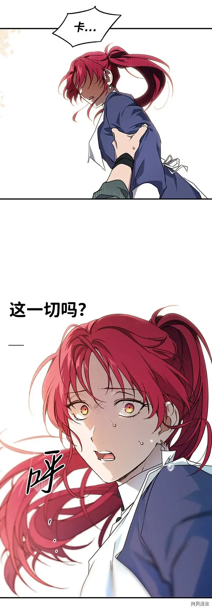 漫画《落日夕阳，冰冷目光》第30话第31张图