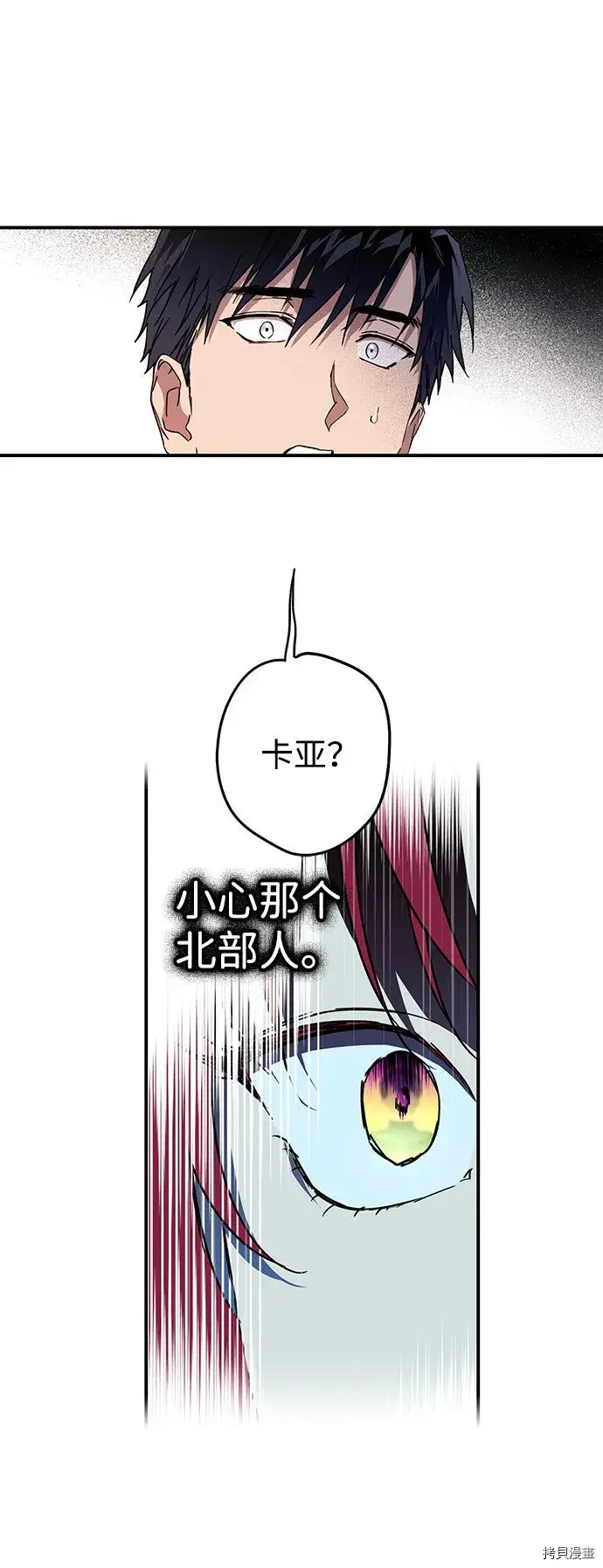 漫画《落日夕阳，冰冷目光》第30话第32张图