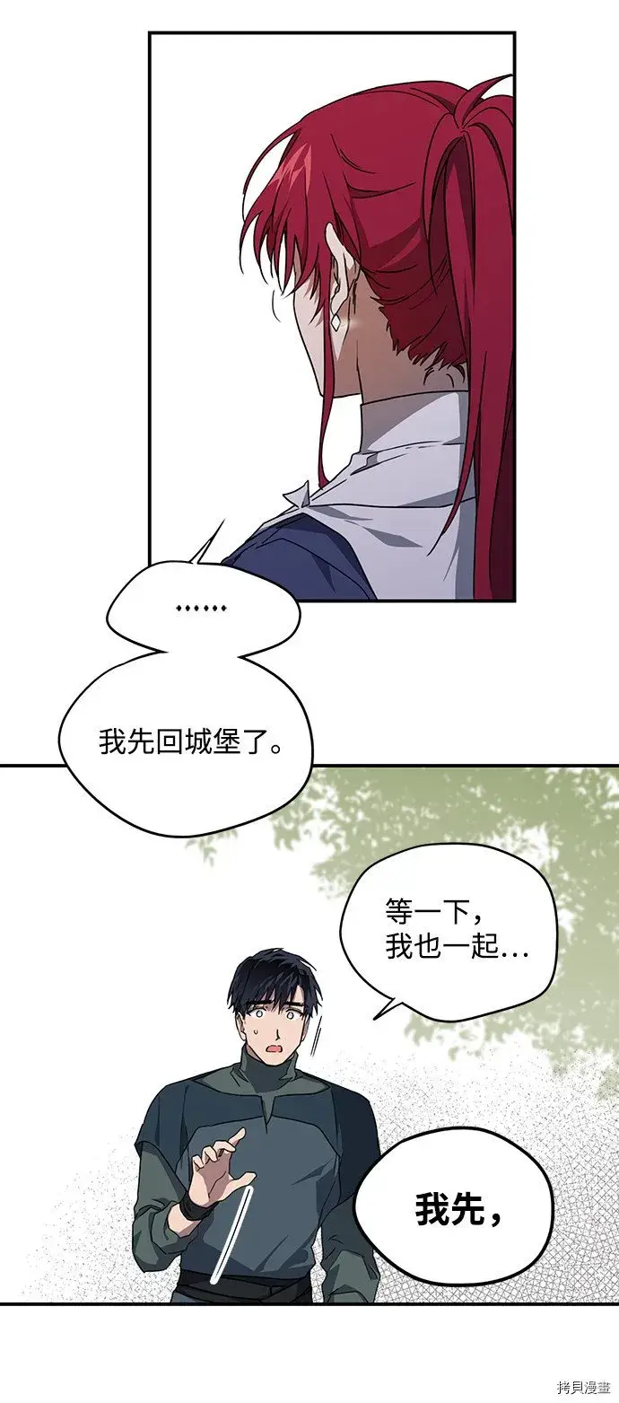 漫画《落日夕阳，冰冷目光》第30话第35张图