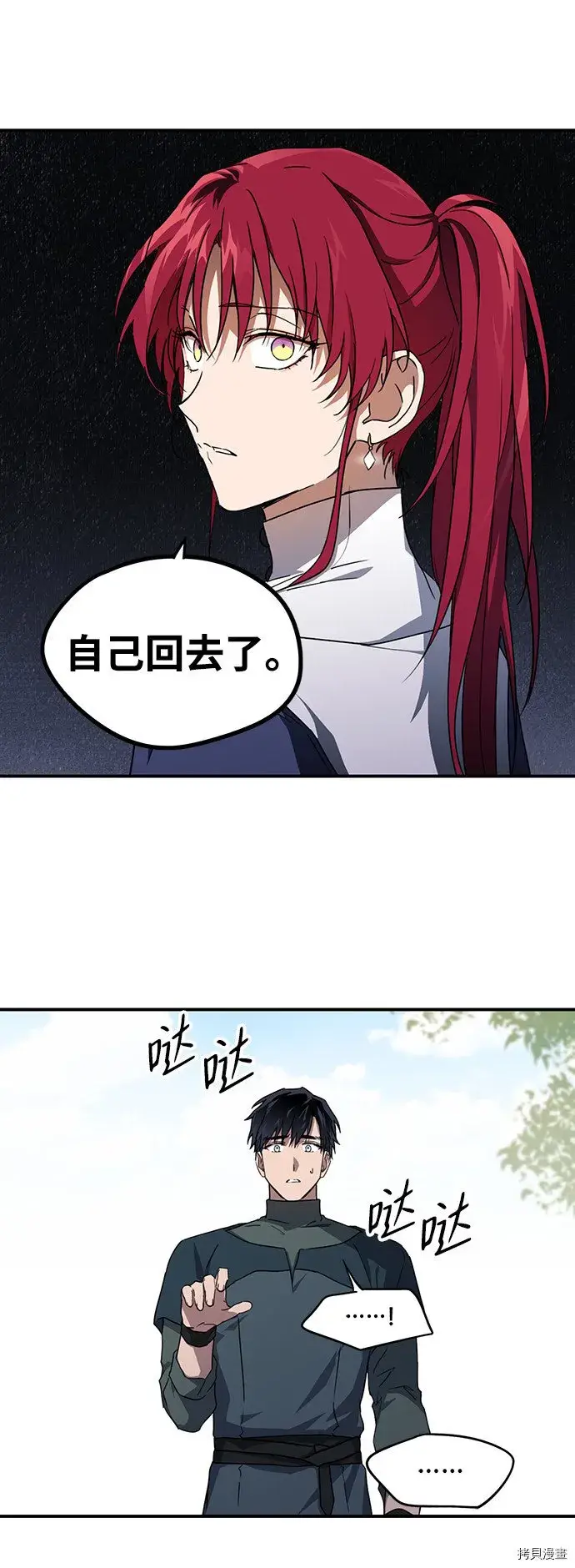 漫画《落日夕阳，冰冷目光》第30话第36张图