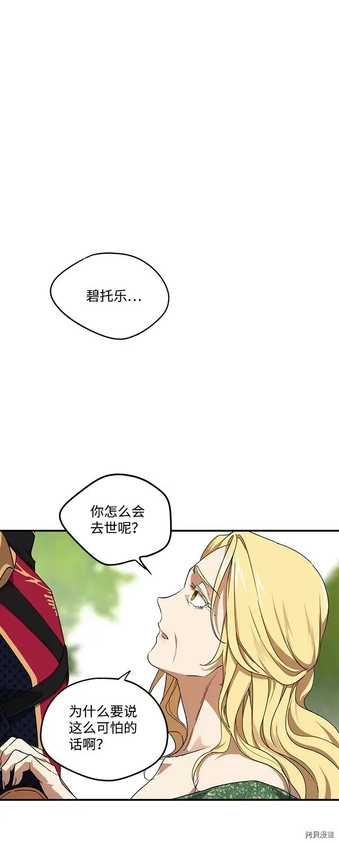 漫画《落日夕阳，冰冷目光》第30话第39张图