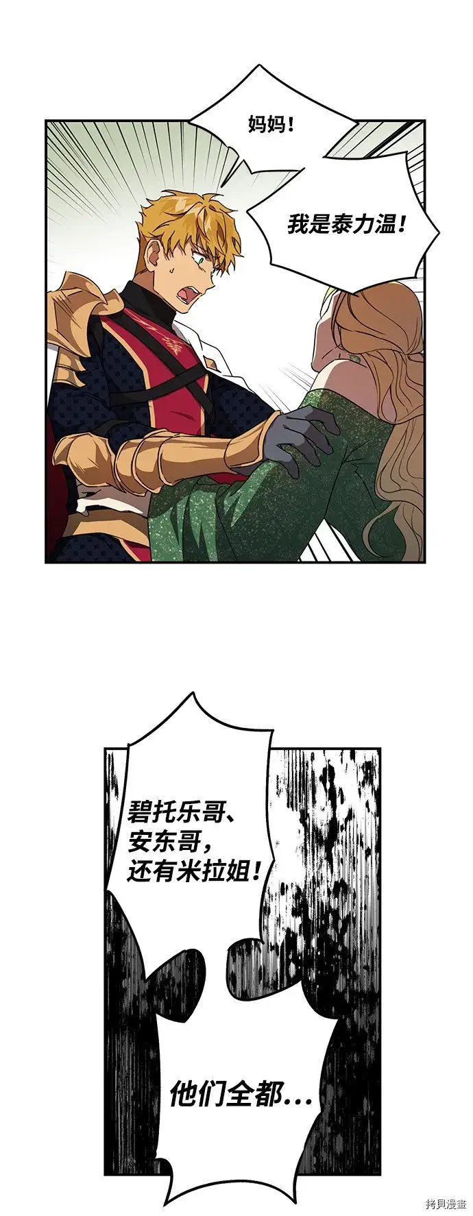 漫画《落日夕阳，冰冷目光》第30话第40张图