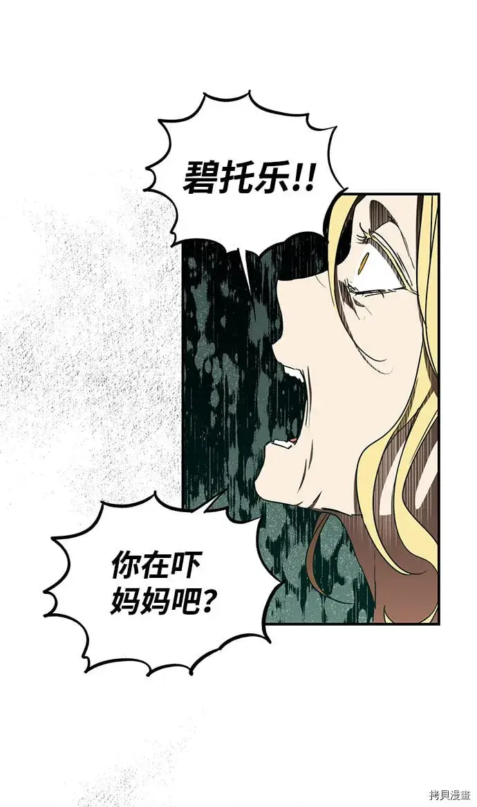 漫画《落日夕阳，冰冷目光》第30话第41张图