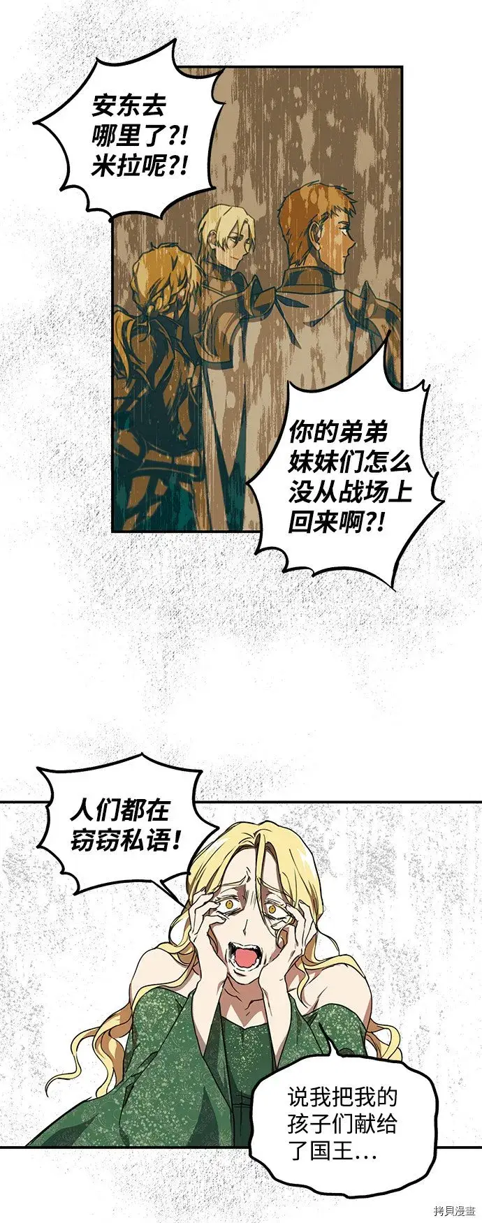 漫画《落日夕阳，冰冷目光》第30话第42张图