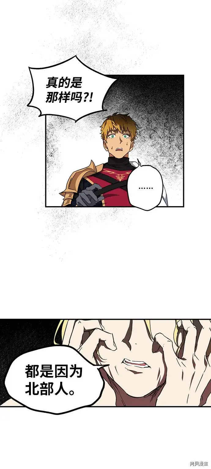 漫画《落日夕阳，冰冷目光》第30话第43张图