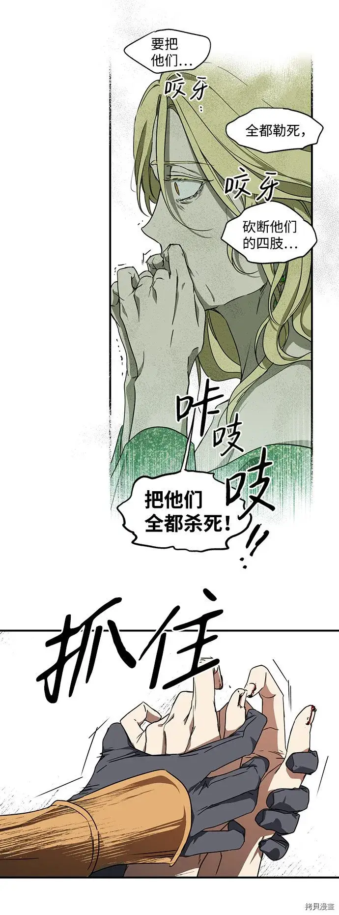 漫画《落日夕阳，冰冷目光》第30话第45张图