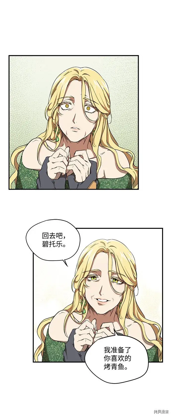 漫画《落日夕阳，冰冷目光》第30话第47张图