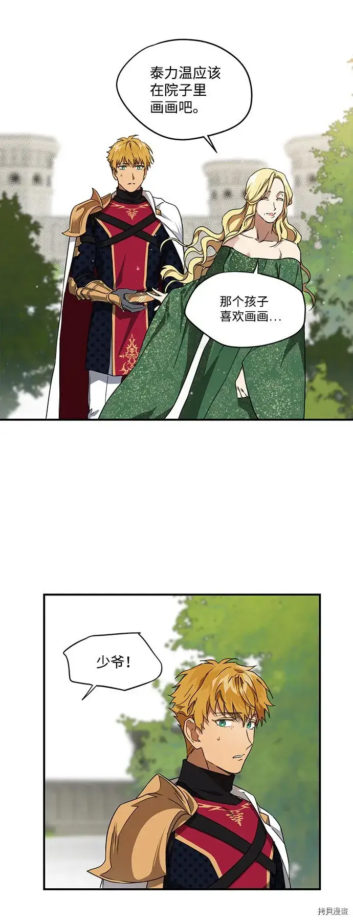 漫画《落日夕阳，冰冷目光》第30话第48张图