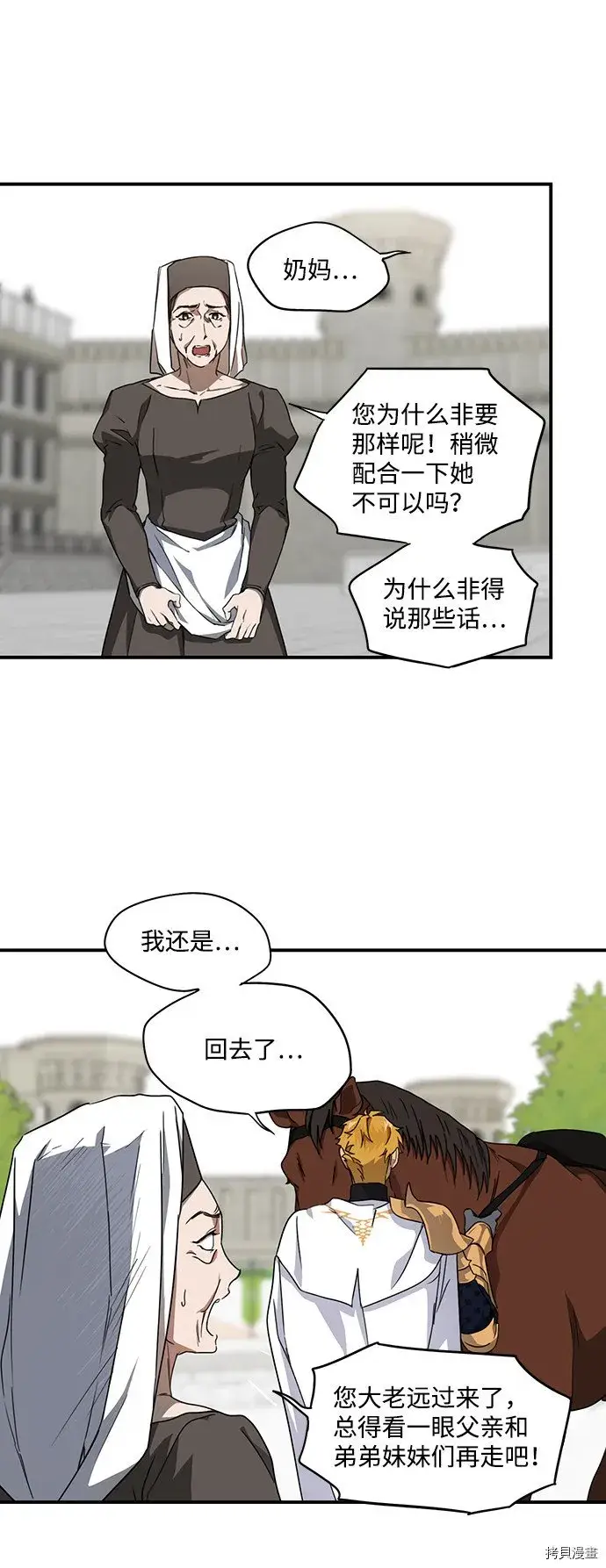 漫画《落日夕阳，冰冷目光》第30话第49张图