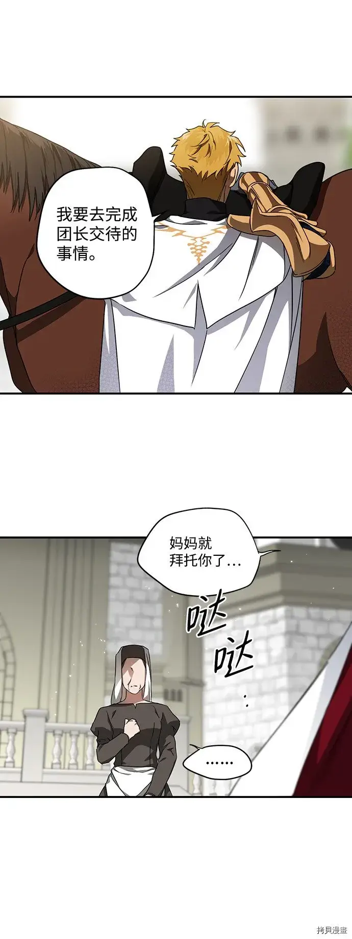 漫画《落日夕阳，冰冷目光》第30话第50张图