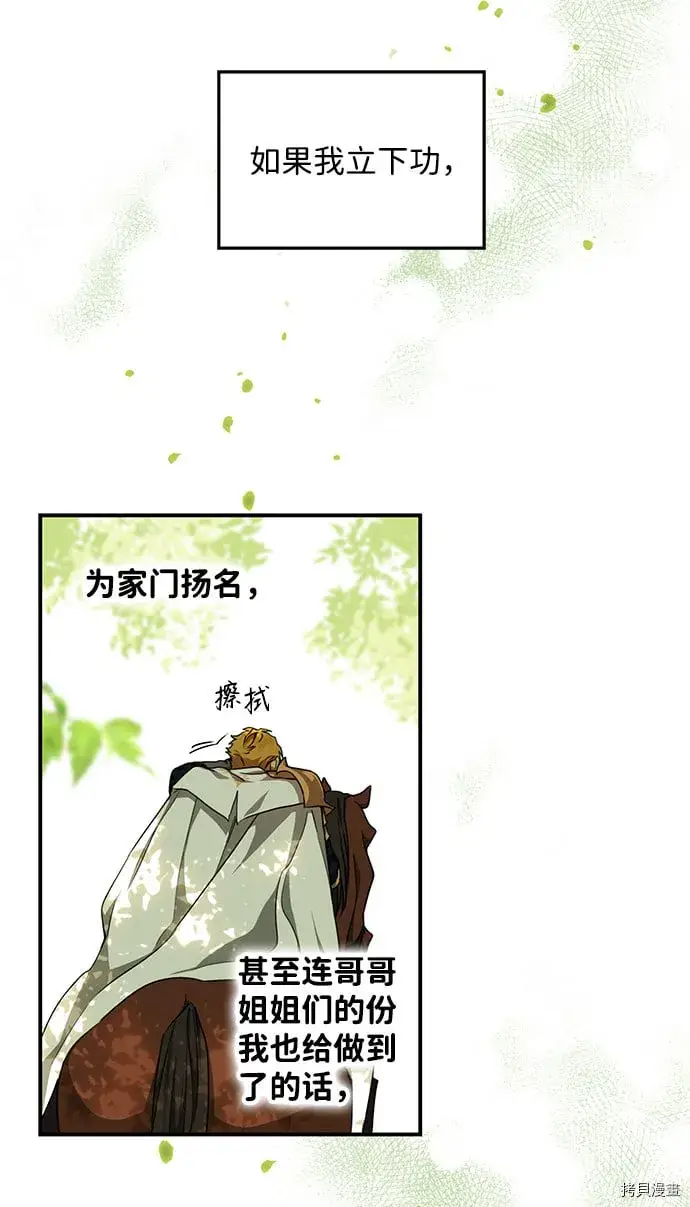 漫画《落日夕阳，冰冷目光》第30话第52张图