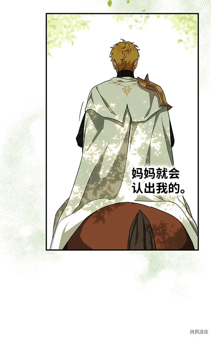 漫画《落日夕阳，冰冷目光》第30话第53张图