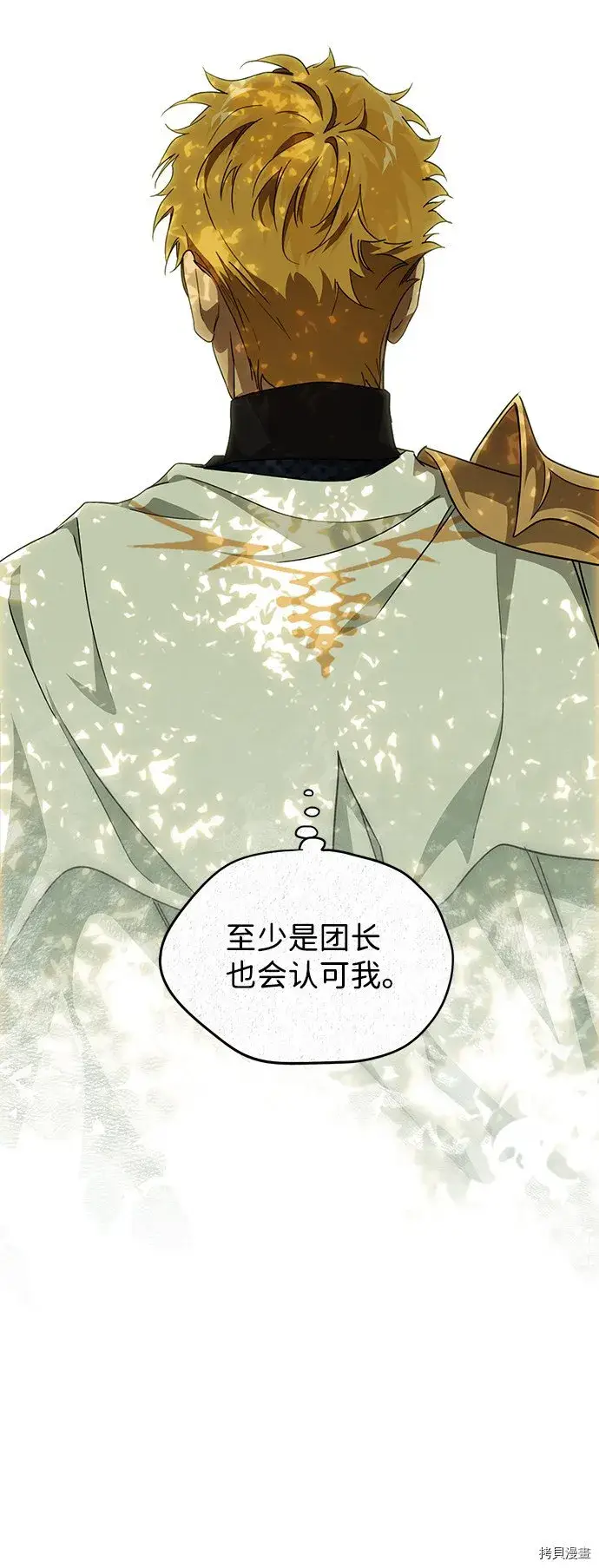 漫画《落日夕阳，冰冷目光》第30话第54张图