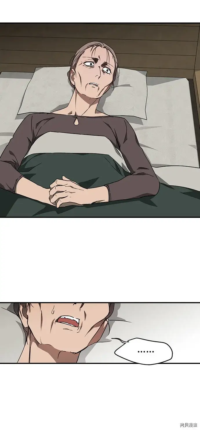 漫画《落日夕阳，冰冷目光》第30话第7张图