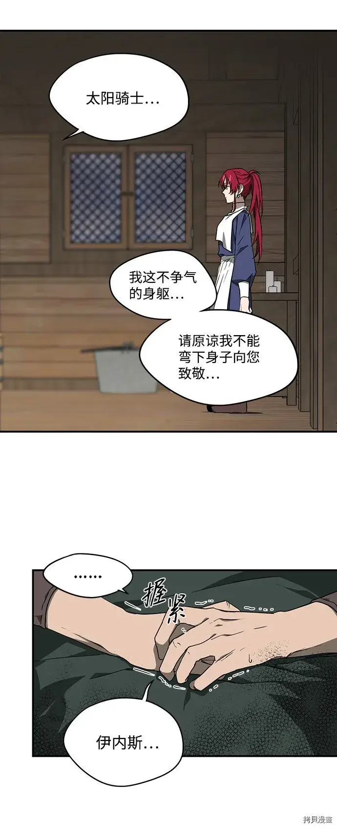 漫画《落日夕阳，冰冷目光》第30话第8张图