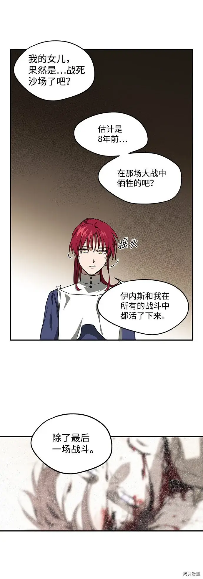 漫画《落日夕阳，冰冷目光》第30话第9张图